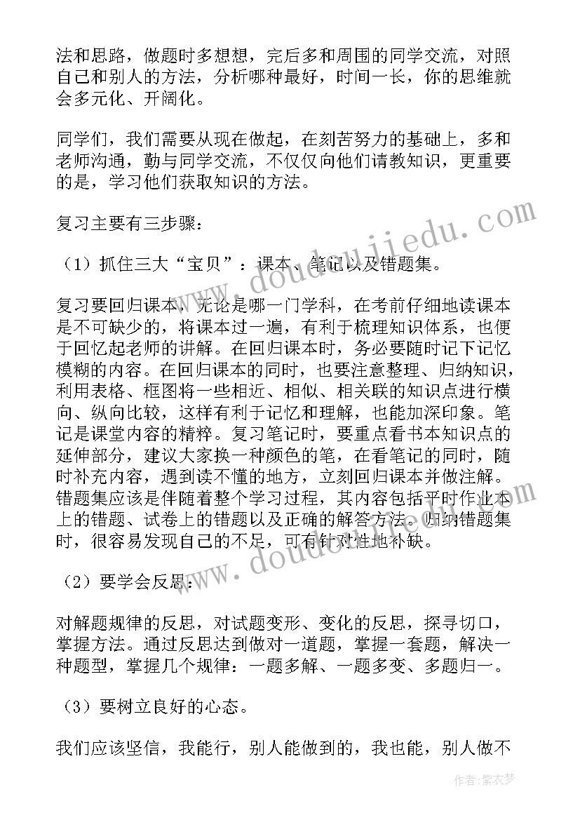 最新初中班主任期末考试讲话稿 初中期末考试讲话稿(优秀5篇)