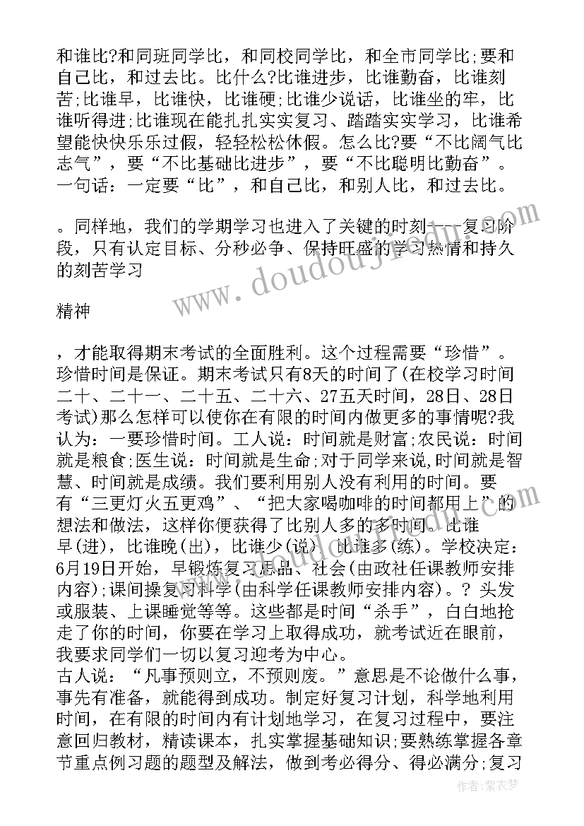 最新初中班主任期末考试讲话稿 初中期末考试讲话稿(优秀5篇)