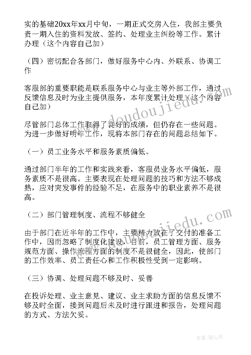 最新物业客服主管年终工作总结与计划 物业客服主管的工作计划(精选5篇)