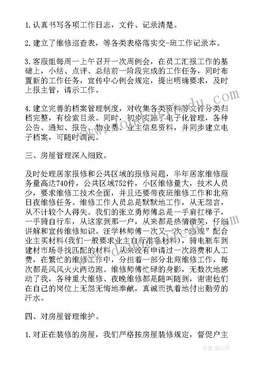 最新物业客服主管年终工作总结与计划 物业客服主管的工作计划(精选5篇)