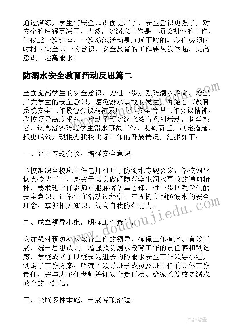 最新防溺水安全教育活动反思 幼儿园防溺水安全教育活动总结(大全6篇)