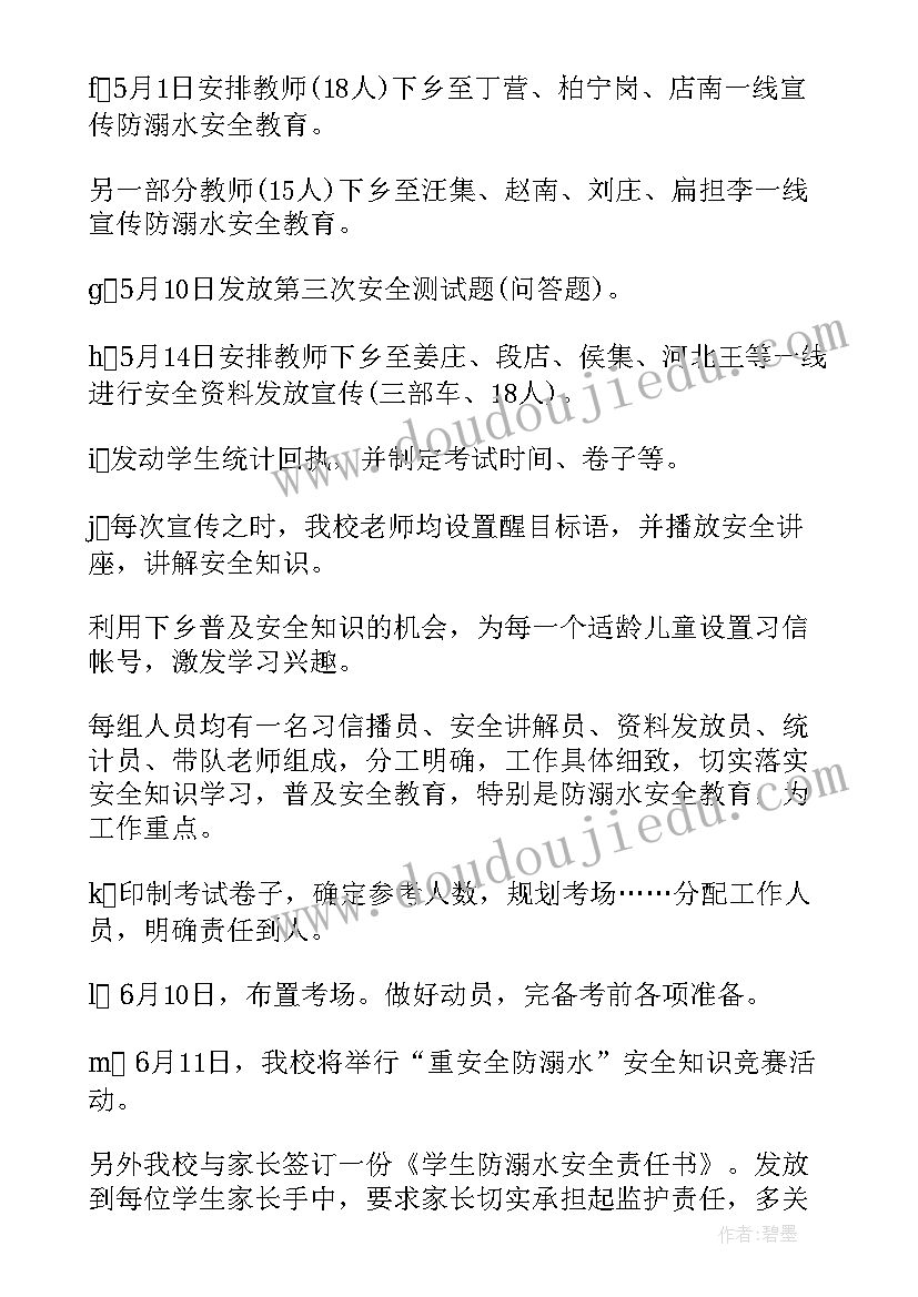 最新防溺水安全教育活动反思 幼儿园防溺水安全教育活动总结(大全6篇)