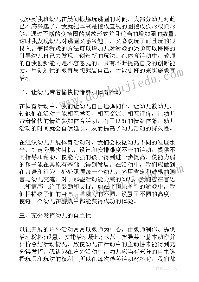 幼儿体育活动的总结 幼儿体育活动总结(优质5篇)