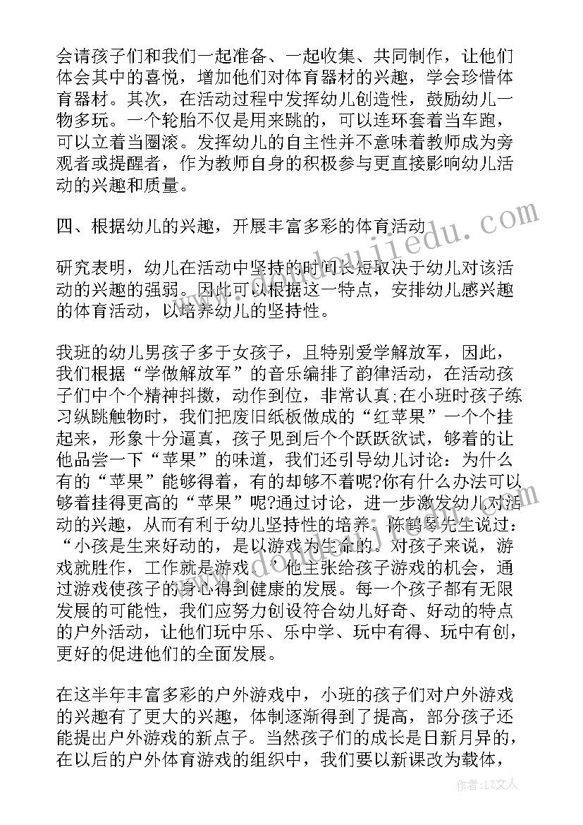 幼儿体育活动的总结 幼儿体育活动总结(优质5篇)