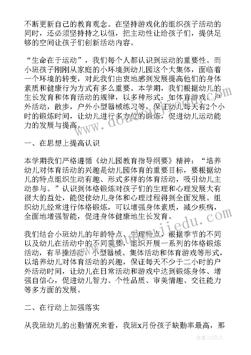 幼儿体育活动的总结 幼儿体育活动总结(优质5篇)