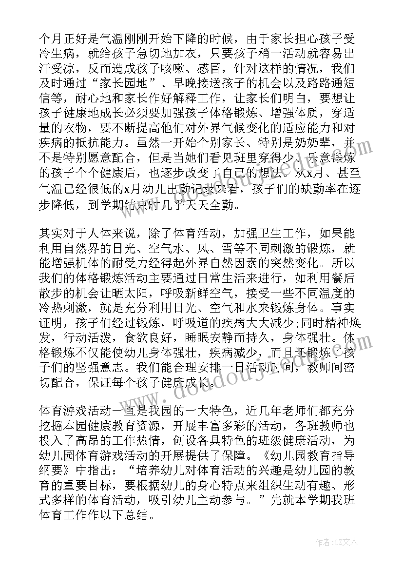 幼儿体育活动的总结 幼儿体育活动总结(优质5篇)