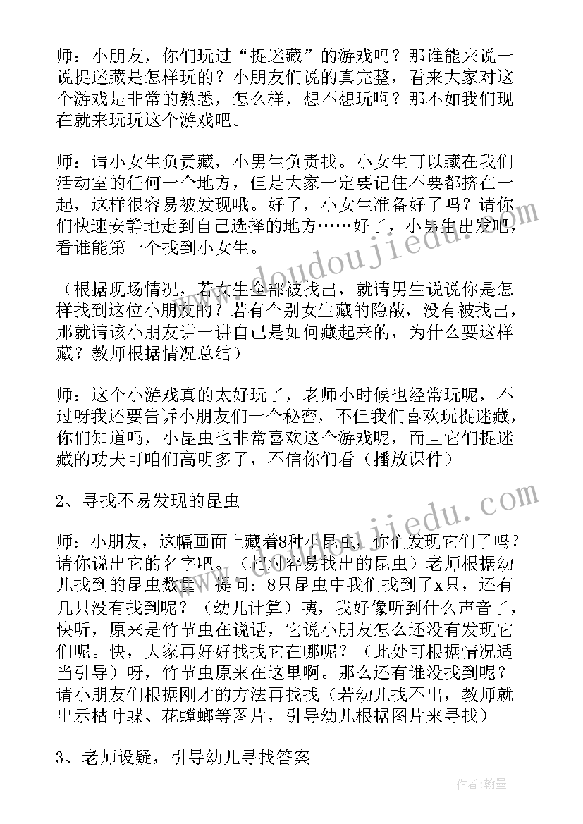 2023年幼儿园昆虫教案大班 幼儿园昆虫教案(模板7篇)