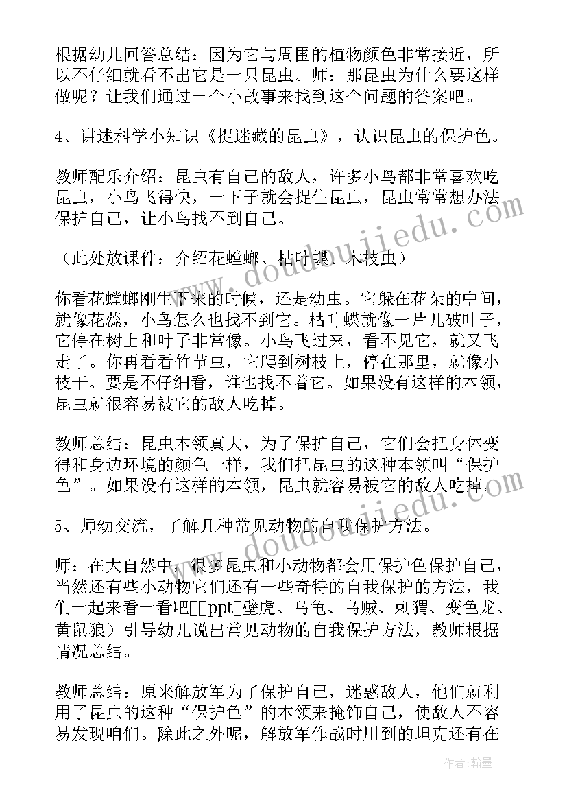 2023年幼儿园昆虫教案大班 幼儿园昆虫教案(模板7篇)