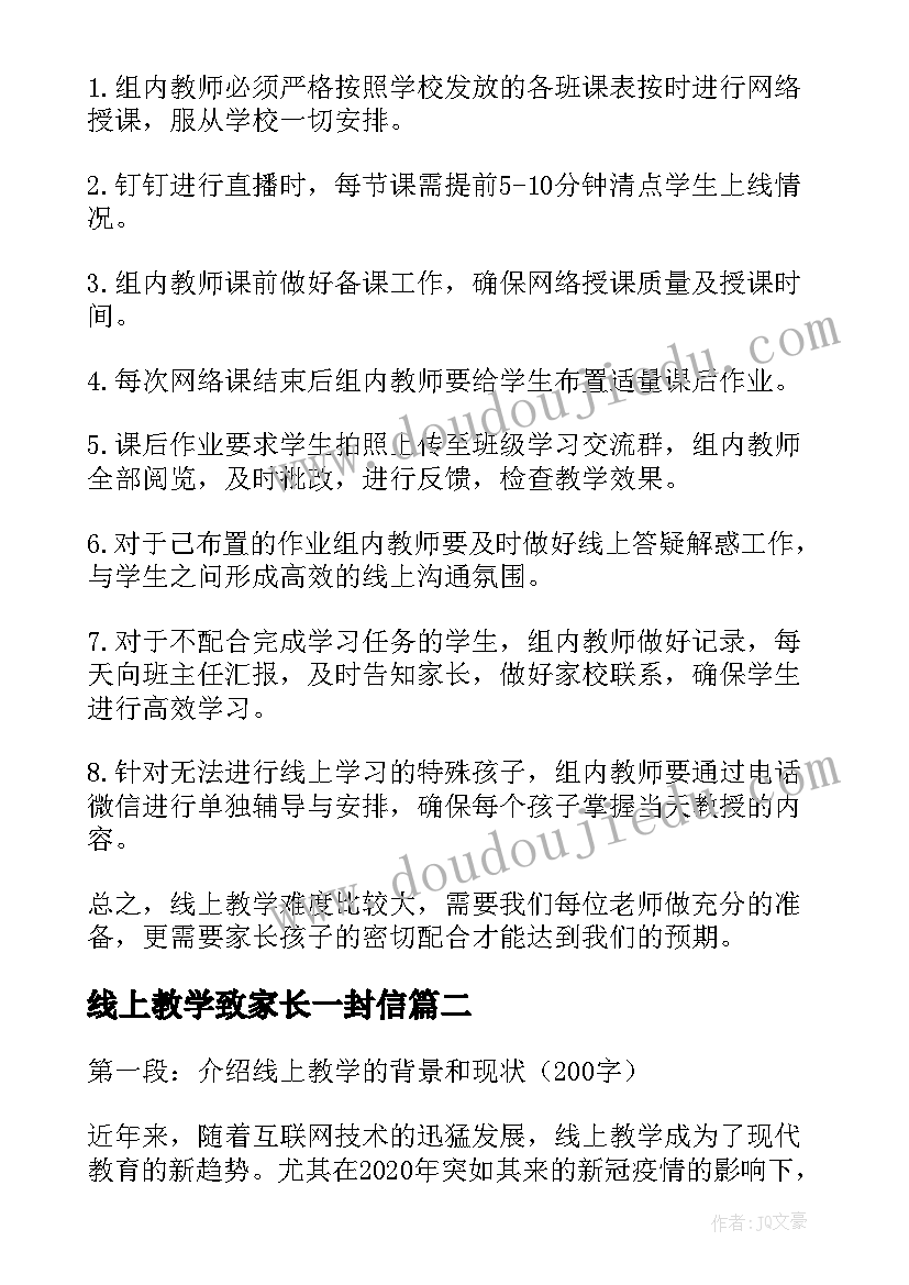 线上教学致家长一封信 线上教学计划(精选6篇)