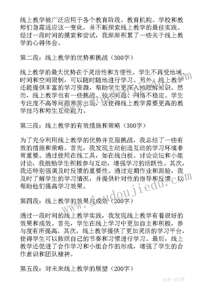 线上教学致家长一封信 线上教学计划(精选6篇)