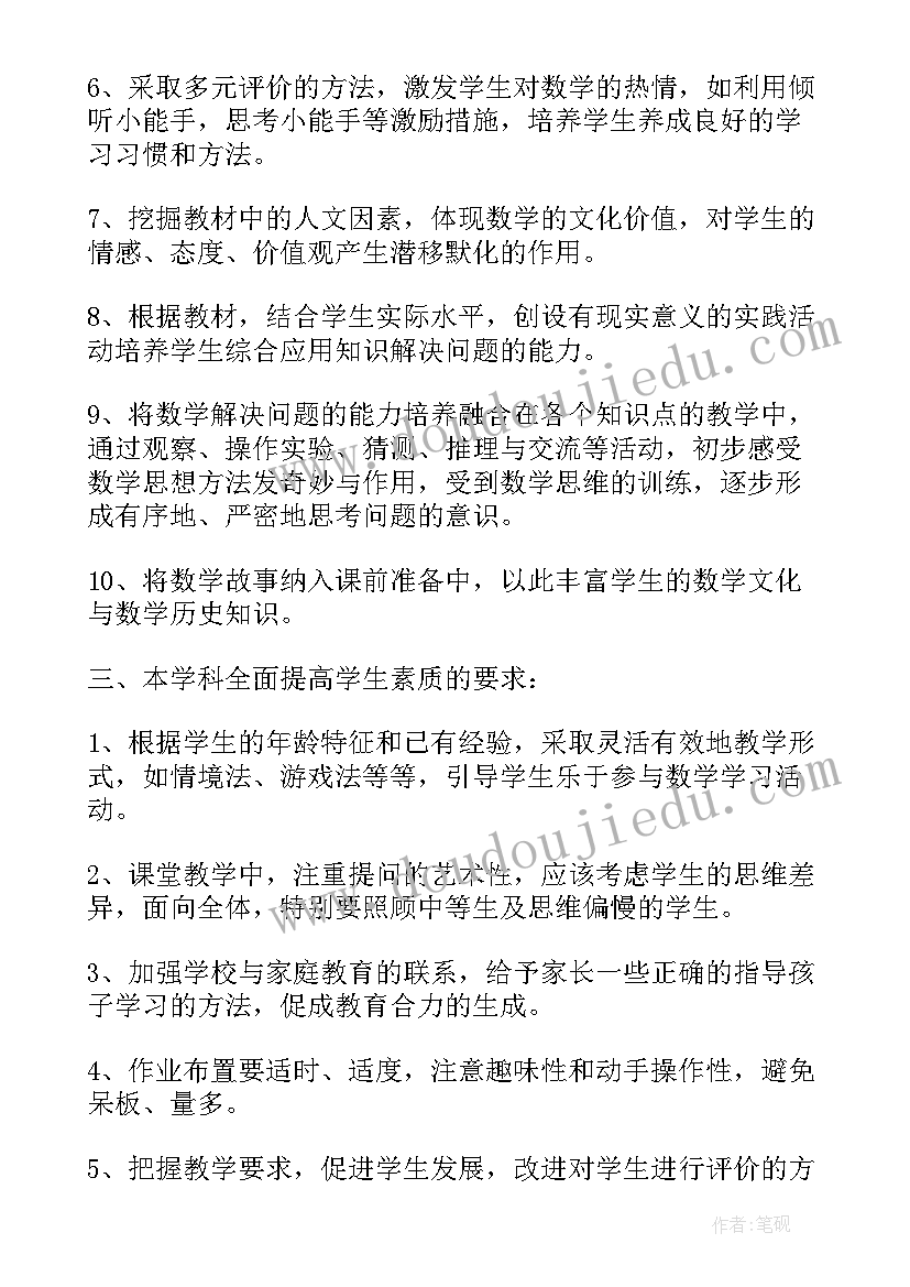 2023年人教版四年级数学教学计划及进度表(优质9篇)