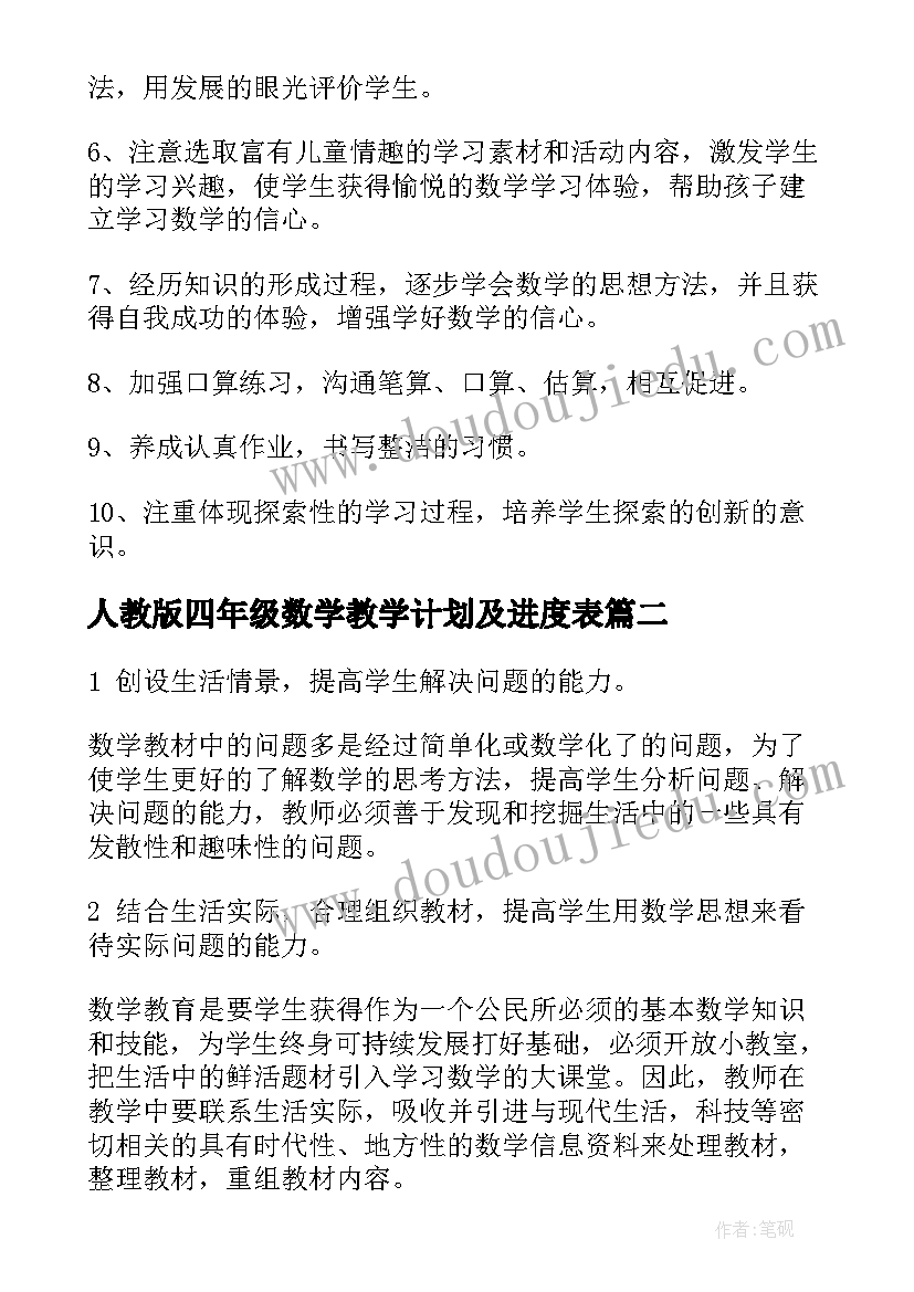 2023年人教版四年级数学教学计划及进度表(优质9篇)