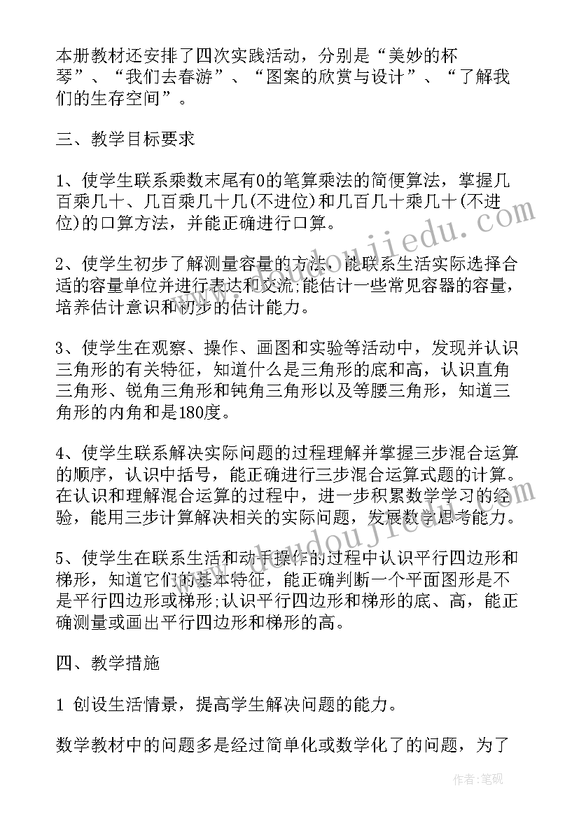 2023年人教版四年级数学教学计划及进度表(优质9篇)