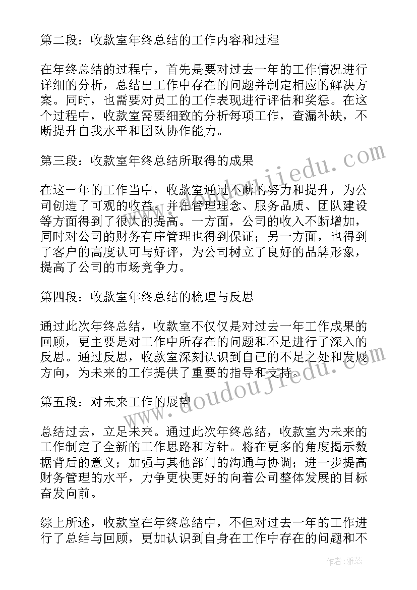 年终总结开场白引用语(通用6篇)