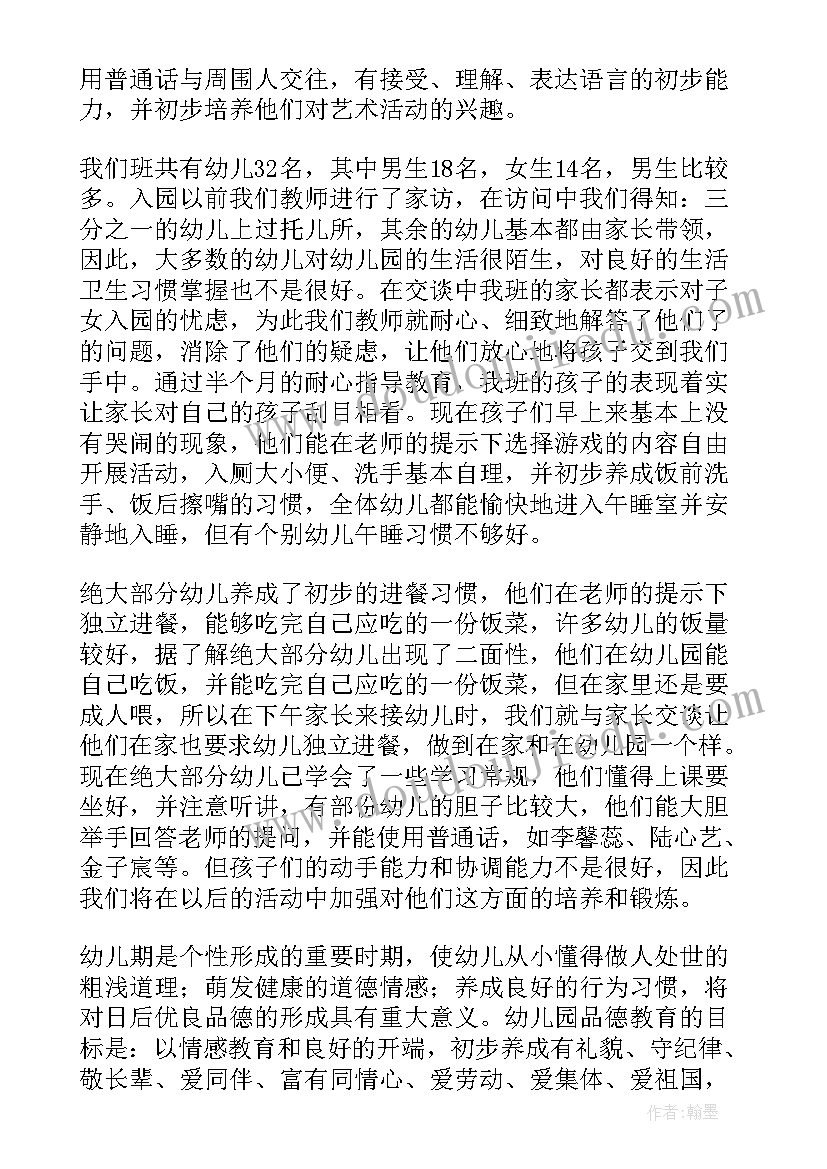 2023年小班下学期班主任工作计划 下学期小班班主任工作计划(模板5篇)