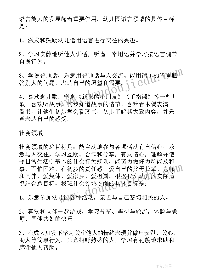 2023年小班下学期班主任工作计划 下学期小班班主任工作计划(模板5篇)