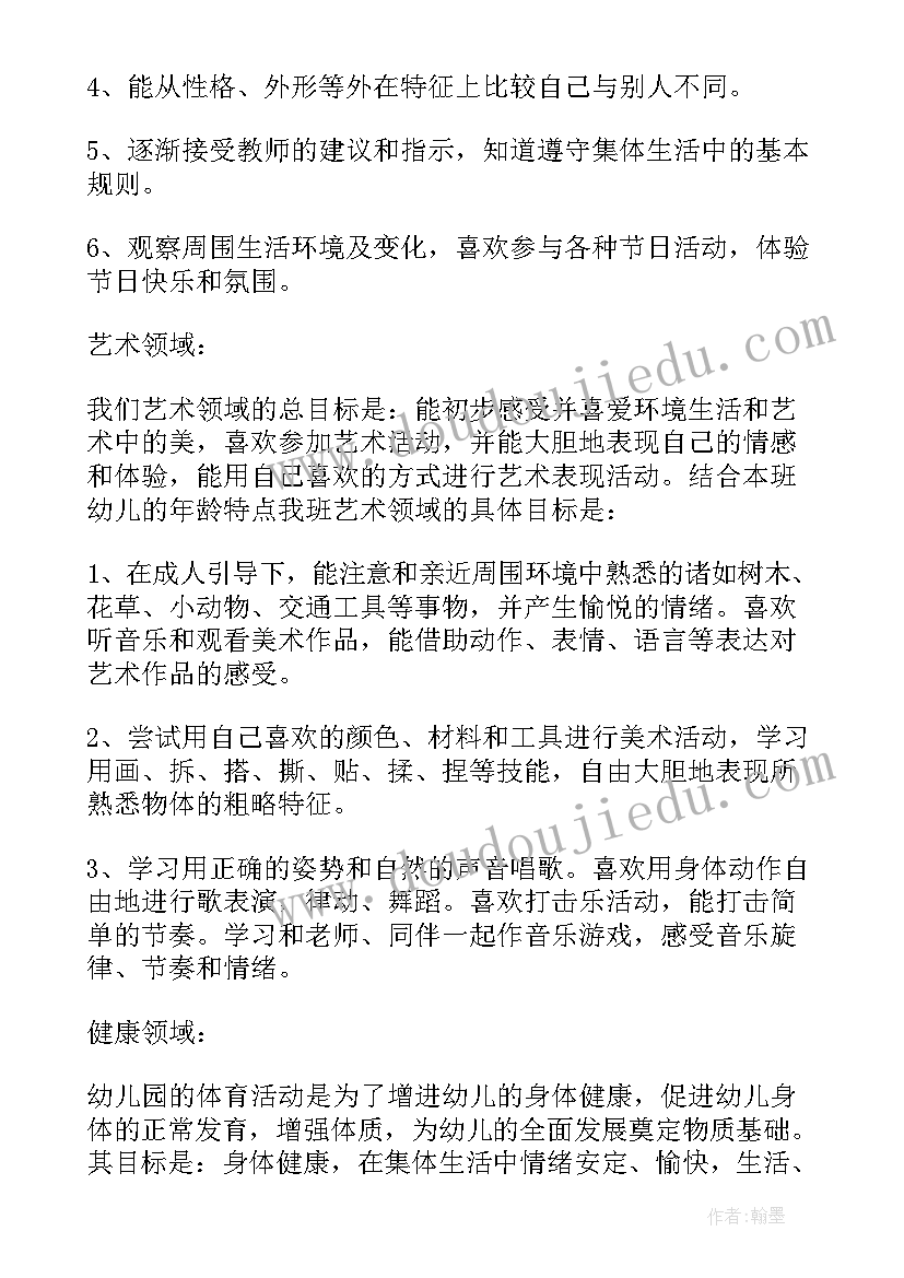 2023年小班下学期班主任工作计划 下学期小班班主任工作计划(模板5篇)