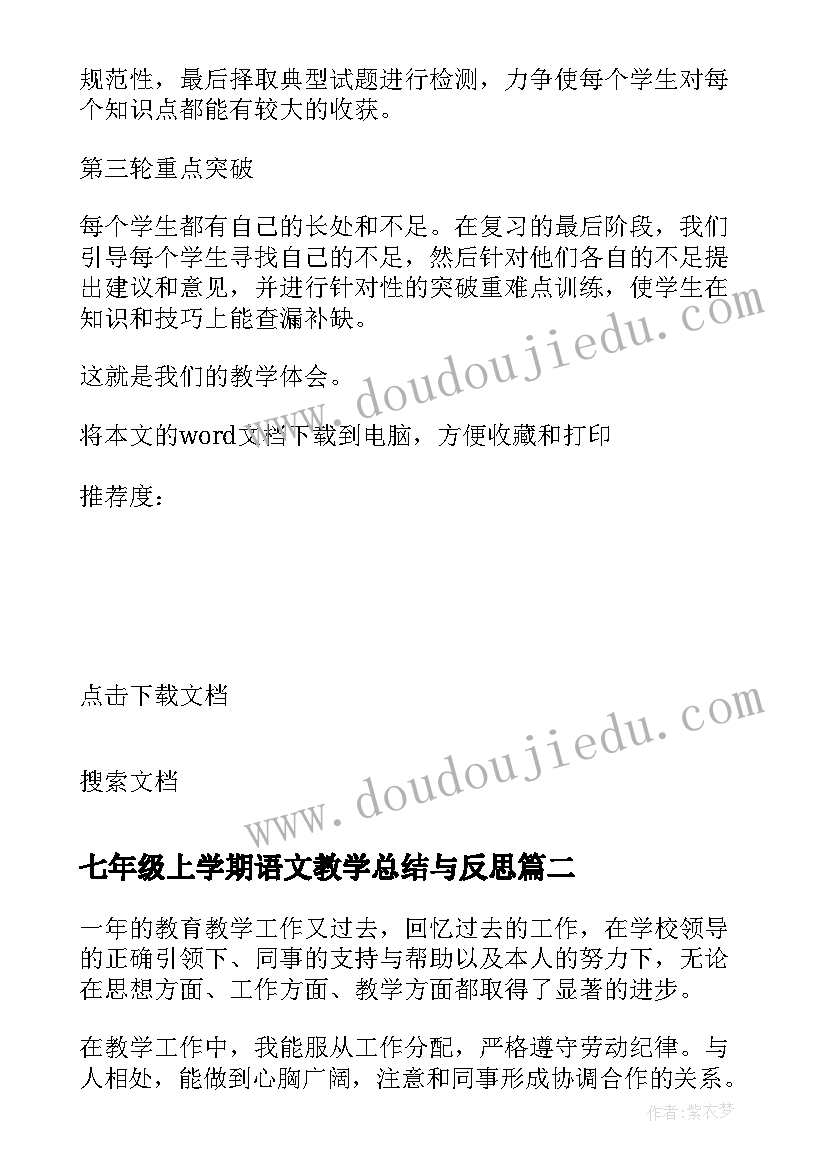 七年级上学期语文教学总结与反思(精选8篇)