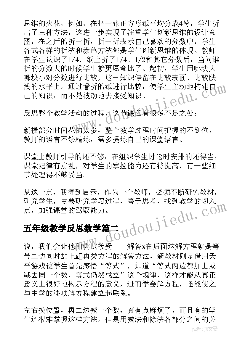 2023年五年级教学反思数学(大全9篇)