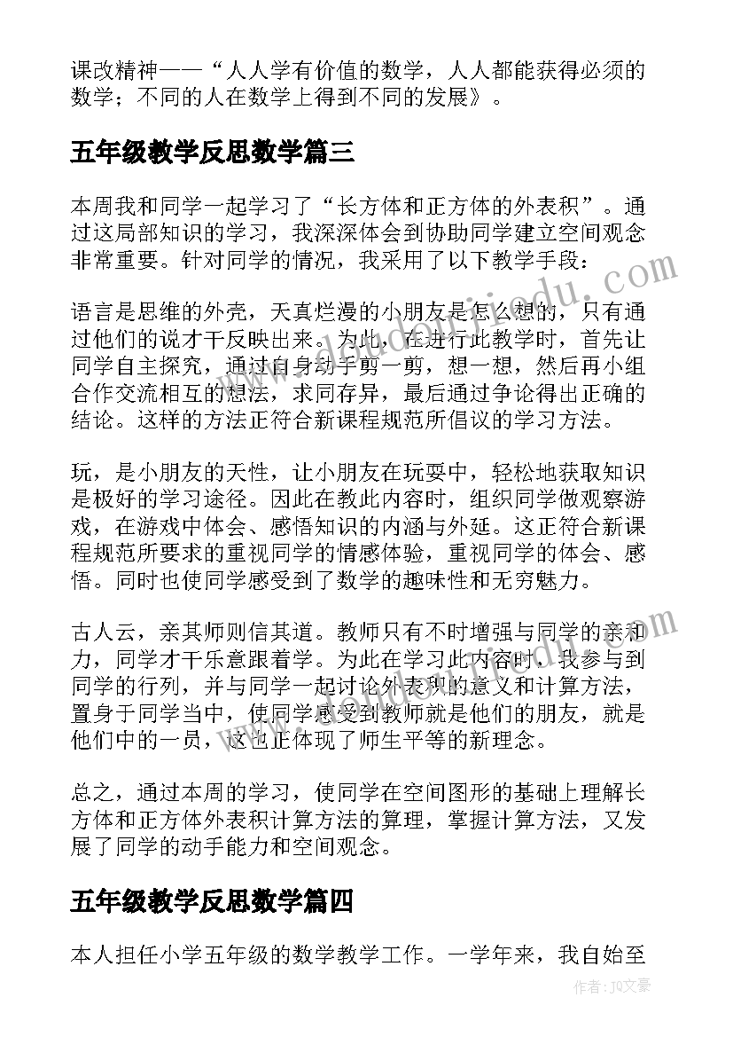 2023年五年级教学反思数学(大全9篇)