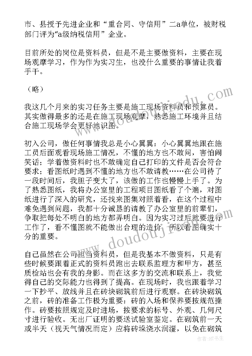 工程造价专业毕业设计选题 工程造价专业实习报告(实用5篇)