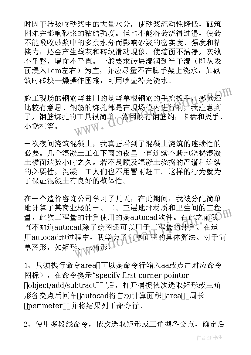 工程造价专业毕业设计选题 工程造价专业实习报告(实用5篇)