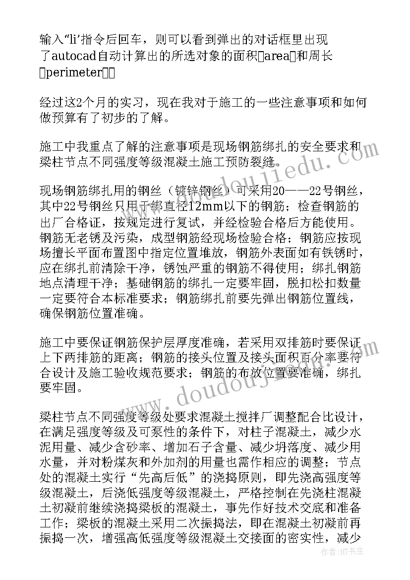 工程造价专业毕业设计选题 工程造价专业实习报告(实用5篇)