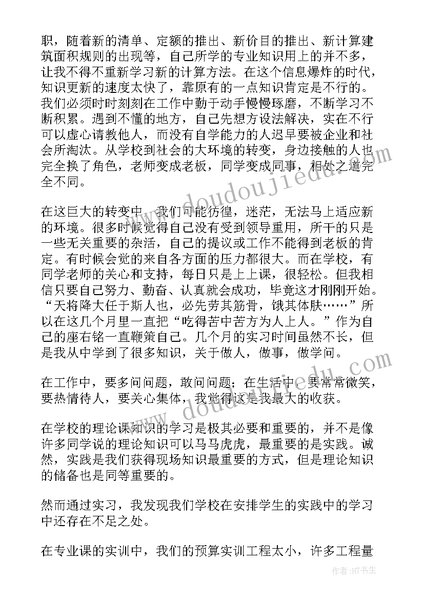 工程造价专业毕业设计选题 工程造价专业实习报告(实用5篇)