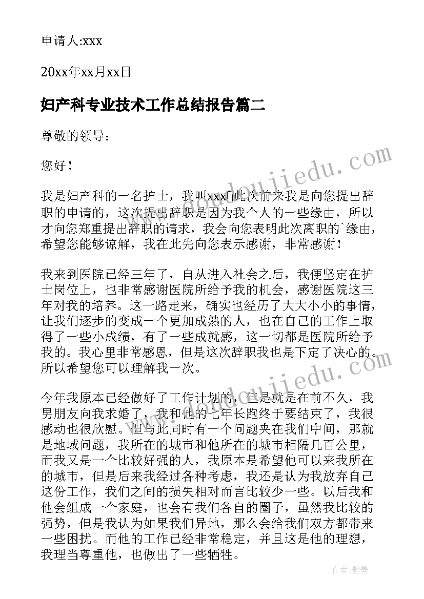 2023年妇产科专业技术工作总结报告(精选8篇)