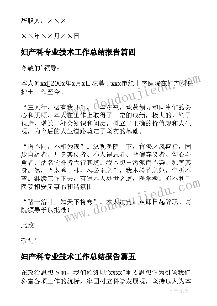 2023年妇产科专业技术工作总结报告(精选8篇)