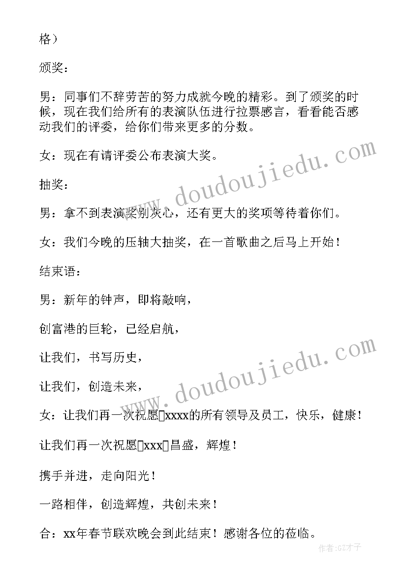 最新线上年会主持稿完整版(汇总5篇)