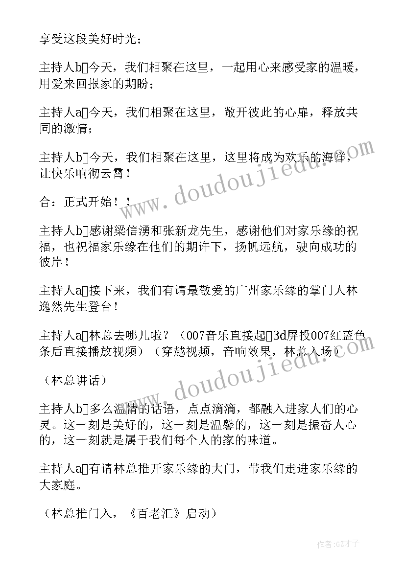 最新线上年会主持稿完整版(汇总5篇)