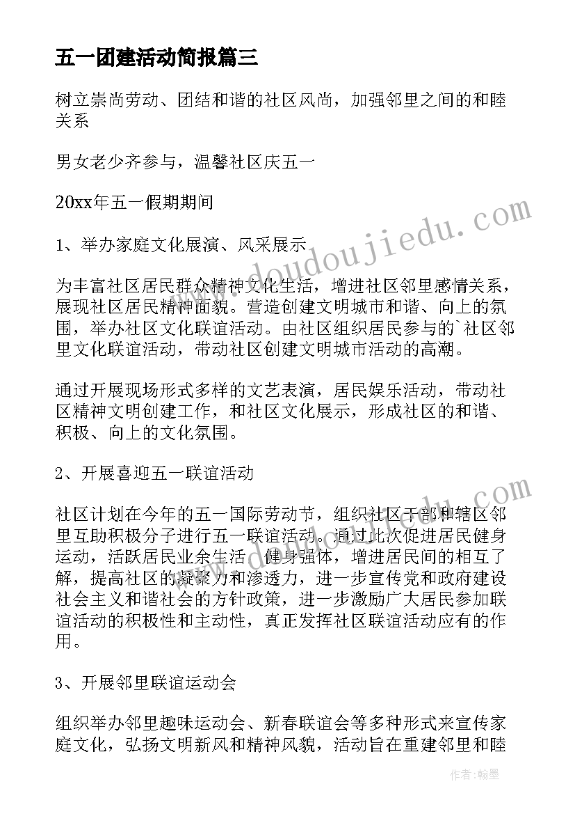 2023年五一团建活动简报(汇总5篇)