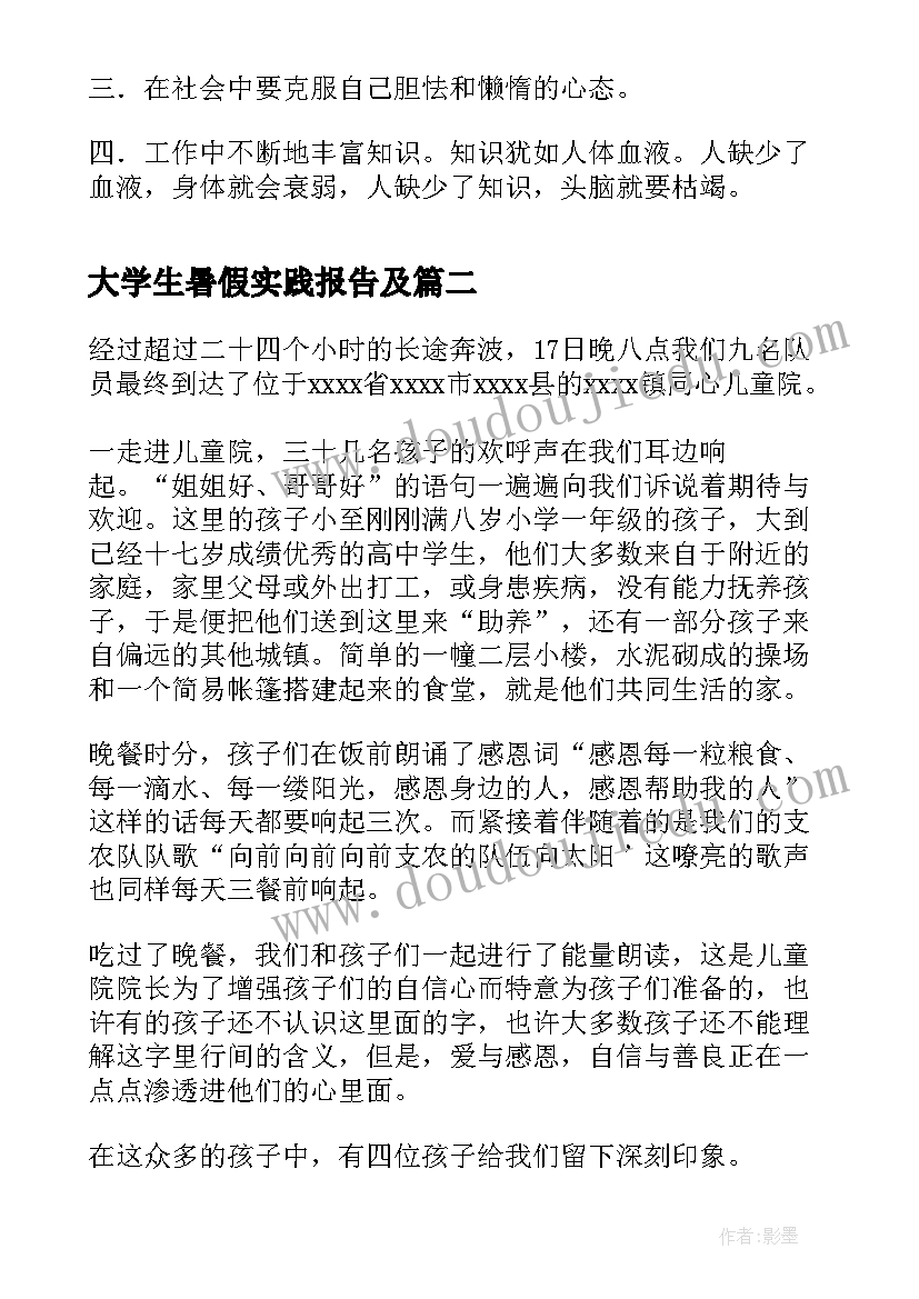 2023年大学生暑假实践报告及(实用8篇)