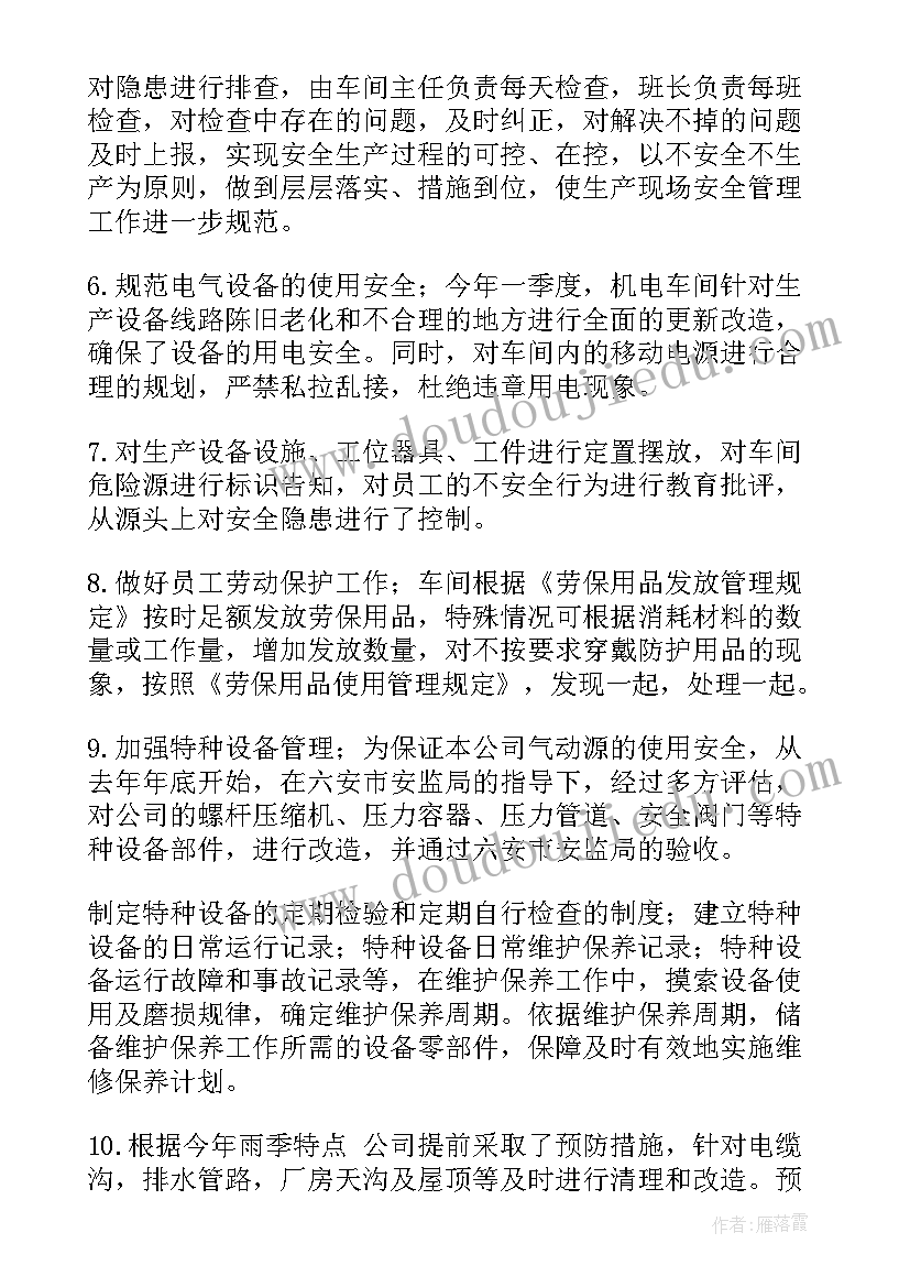 一季度消防安全工作总结(精选10篇)