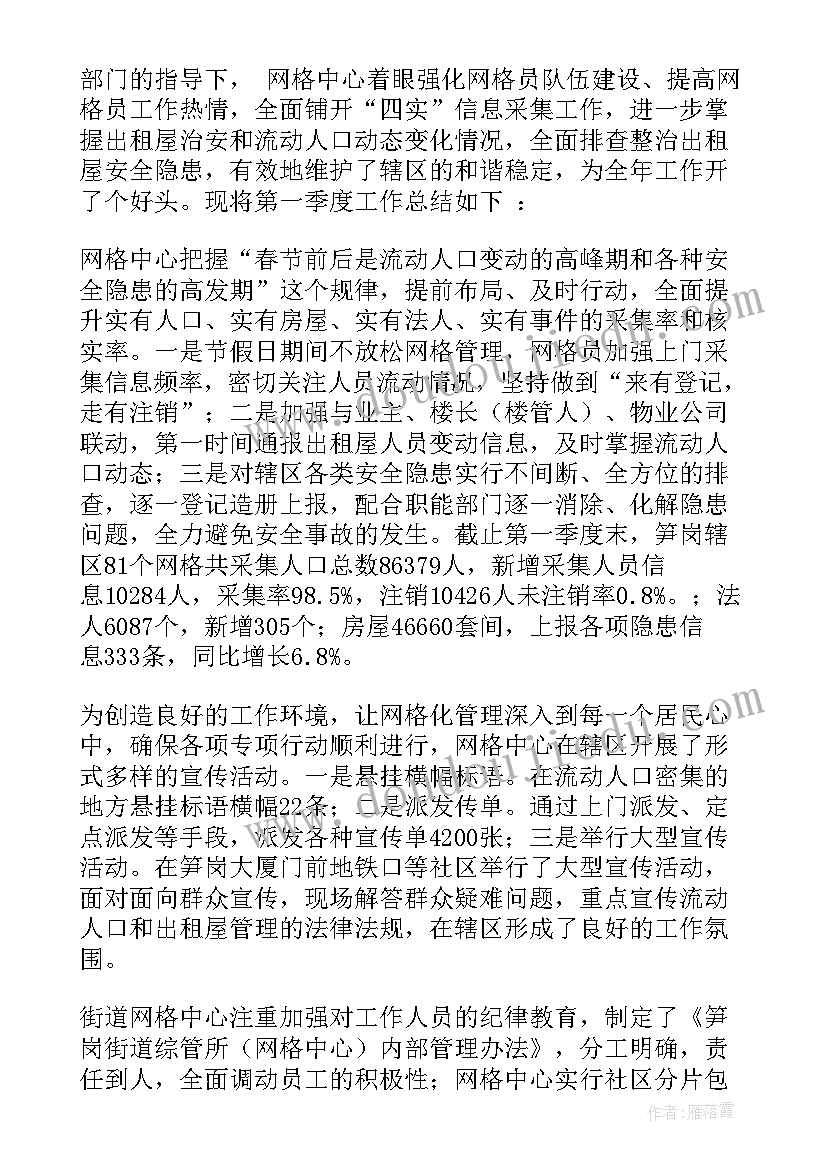 一季度消防安全工作总结(精选10篇)