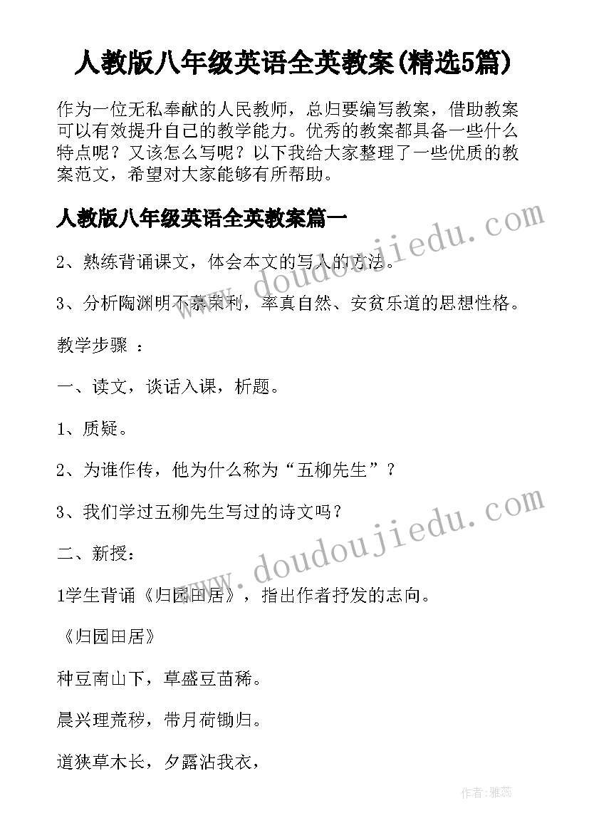 人教版八年级英语全英教案(精选5篇)