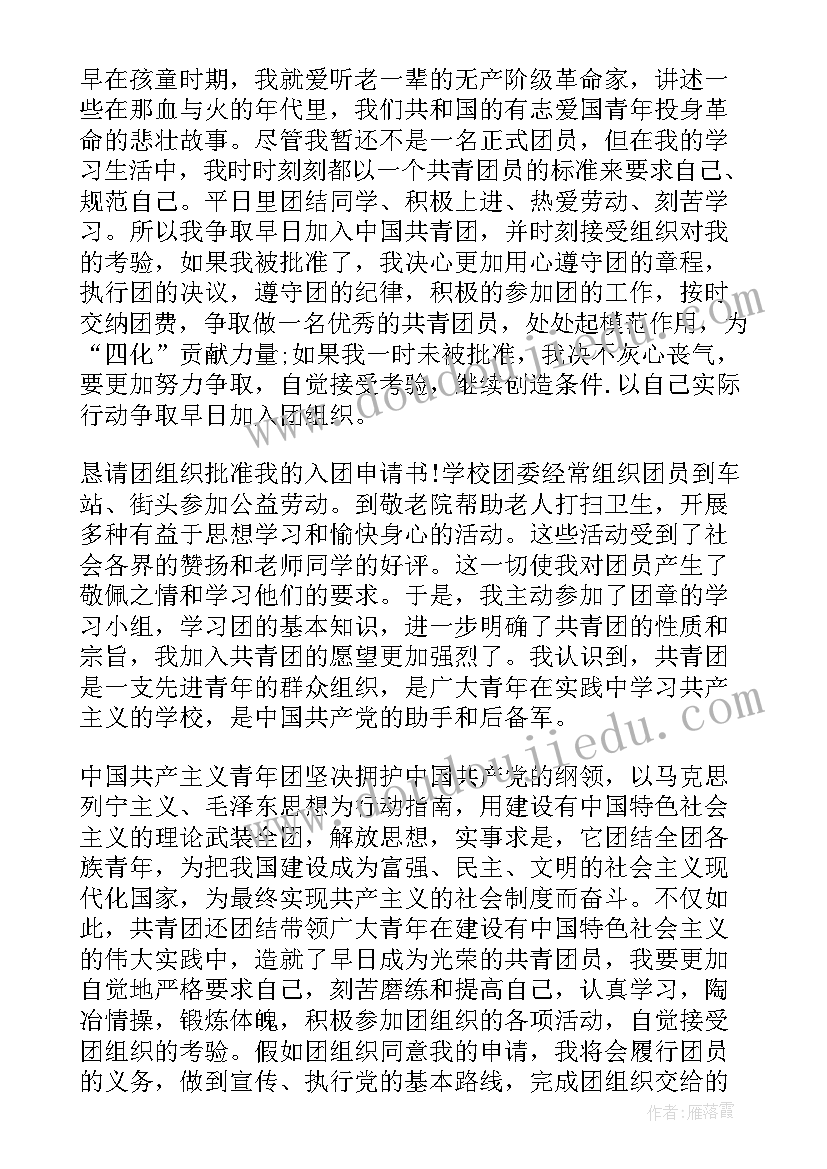 转正申请书有字数限制吗(汇总5篇)