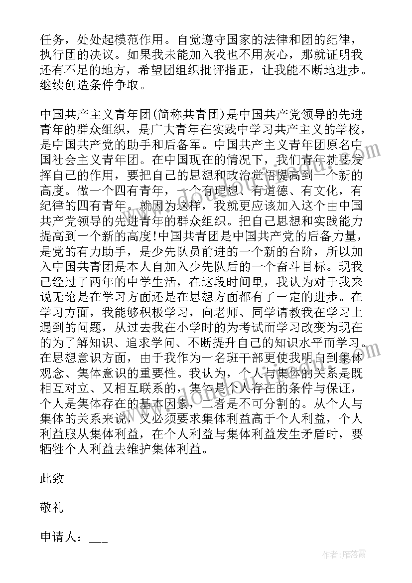 转正申请书有字数限制吗(汇总5篇)