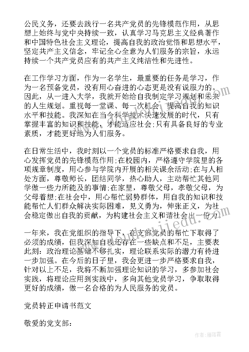 转正申请书有字数限制吗(汇总5篇)