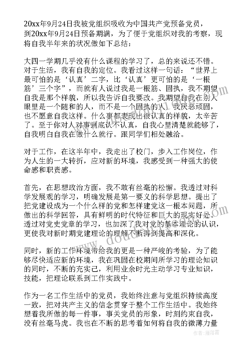 转正申请书有字数限制吗(汇总5篇)