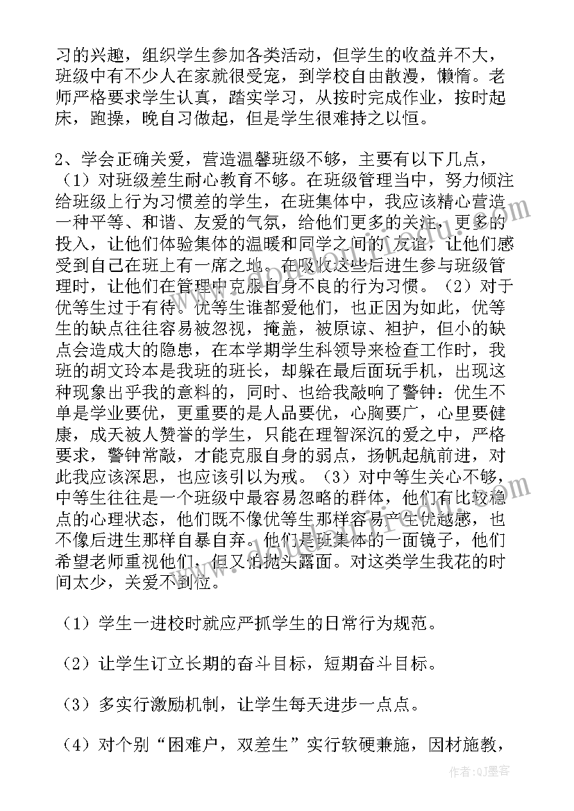 最新小学二年级班主任自查报告(通用5篇)