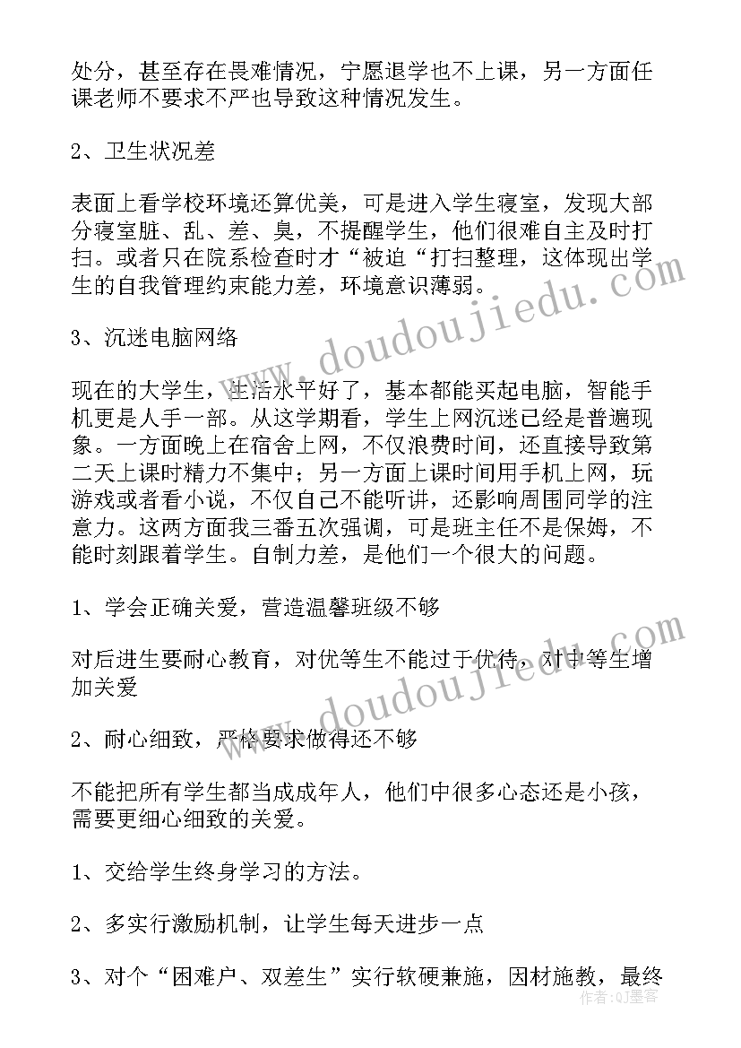 最新小学二年级班主任自查报告(通用5篇)