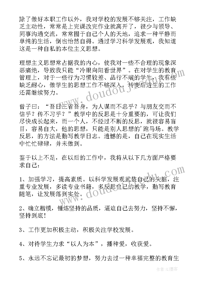 最新小学二年级班主任自查报告(通用5篇)