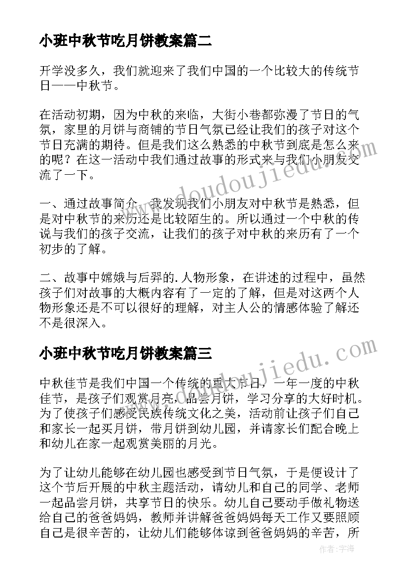 最新小班中秋节吃月饼教案 中秋节教学反思(大全5篇)