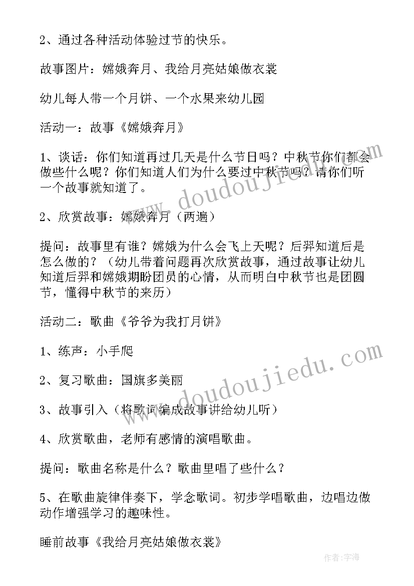 最新小班中秋节吃月饼教案 中秋节教学反思(大全5篇)
