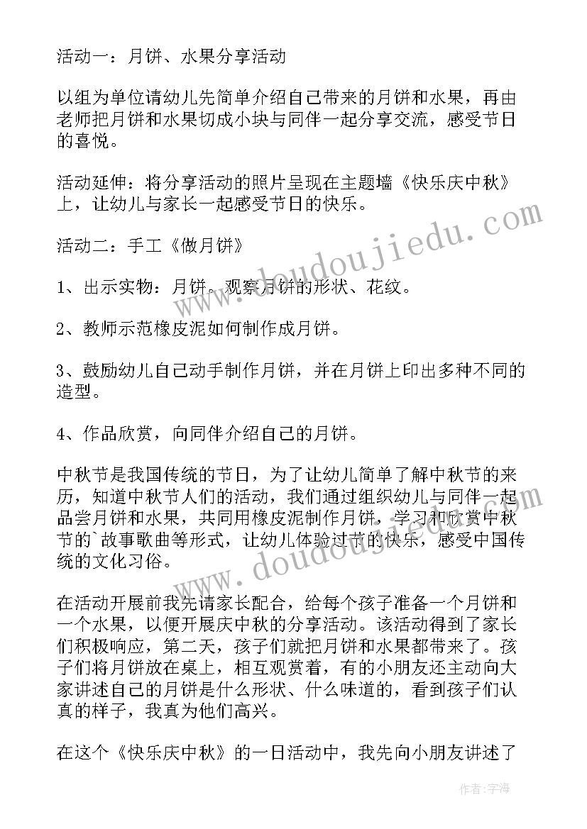 最新小班中秋节吃月饼教案 中秋节教学反思(大全5篇)