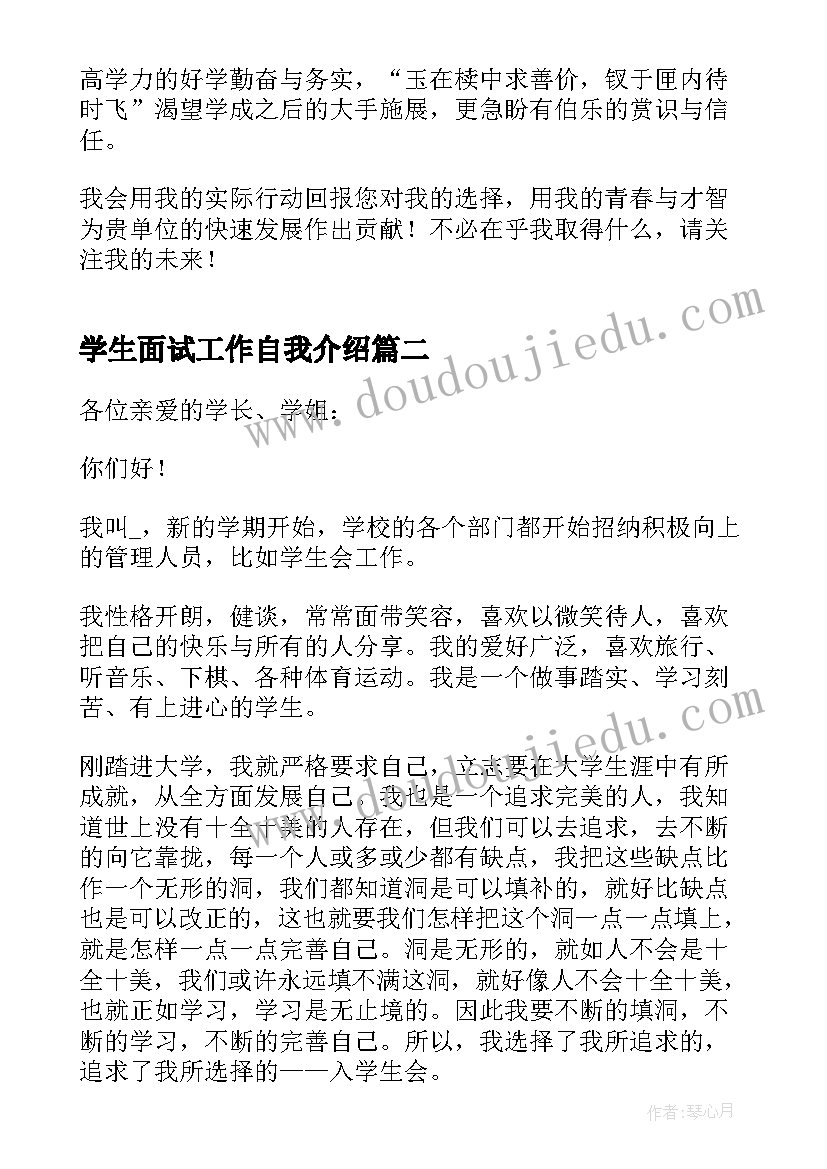 学生面试工作自我介绍(大全10篇)