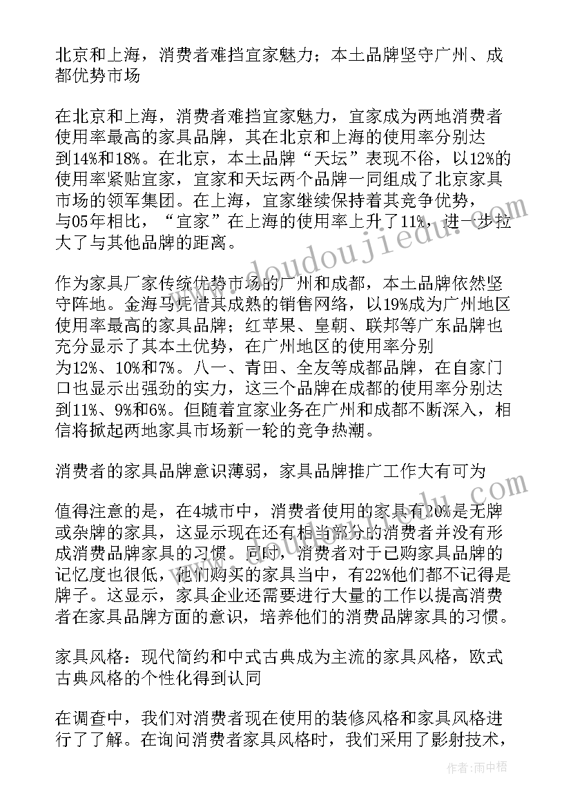 家具调查报告(实用5篇)