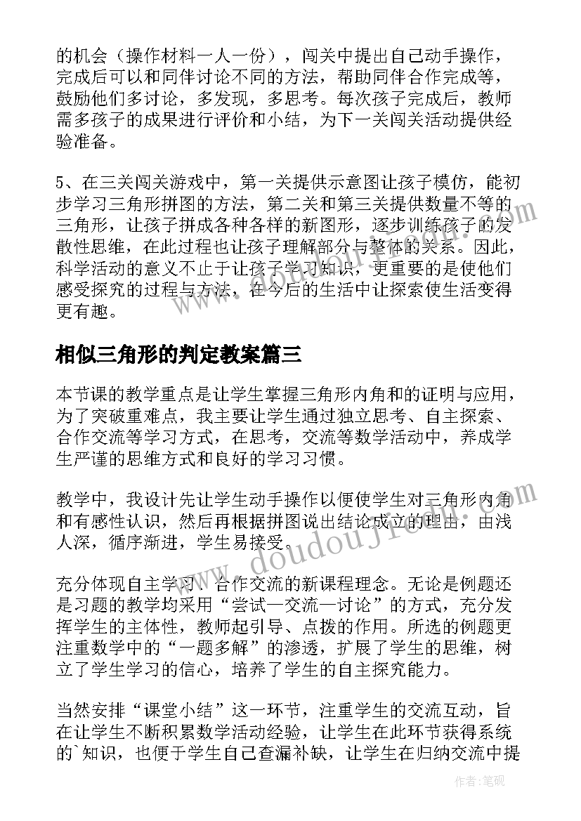 2023年相似三角形的判定教案(优质5篇)